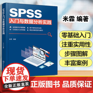 SPSS入门与数据分析实践