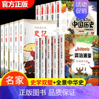 [全15册]史学双壁+中国历史 [正版]全5册 史记必读全册书籍小学生版儿童写给孩子的注音版青少年少年读中国故事历史类少