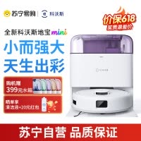 科沃斯地宝mini扫拖一体自动清洗抹布全自动智能家用扫地机器人紫色