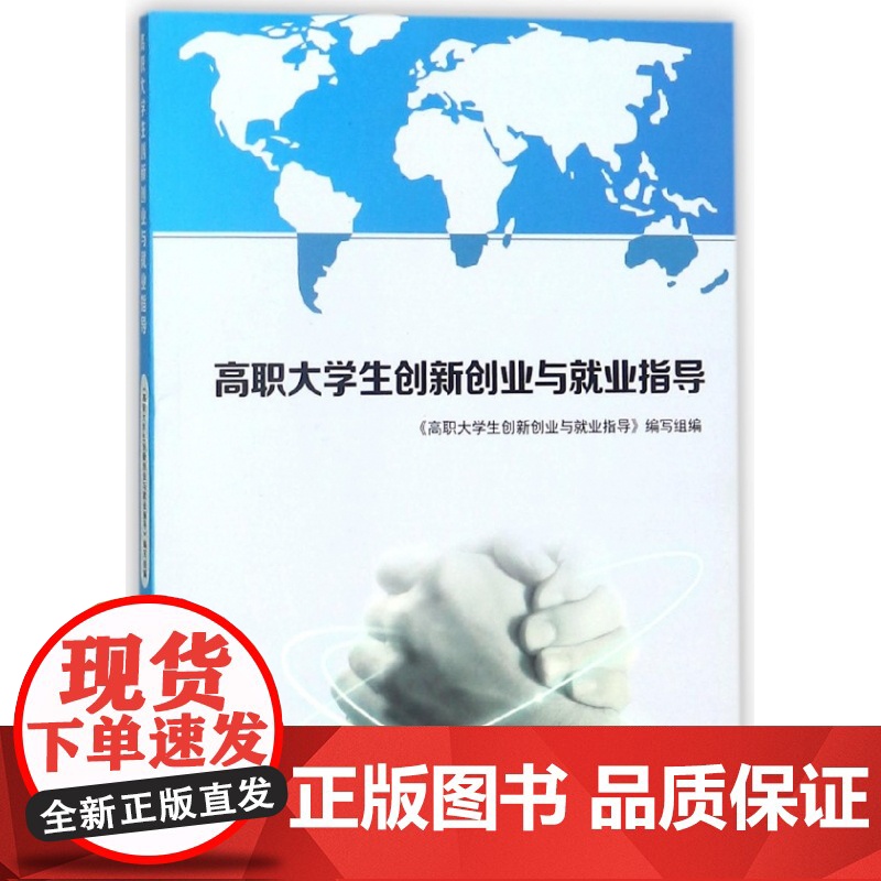 高职大学生创新创业与就业指导