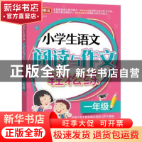 正版 小学生语文阅读与作文轻松练:一年级 徐林主编 华语教学出版
