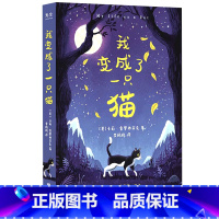 我变成了一只猫 [正版]央视网我变成了一只猫 卡莉·索罗西亚克著学会不让别人的负面看法影响自己一步步接受自己探索自我学会