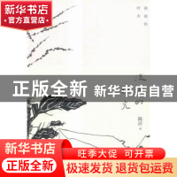 正版 淡淡的时光 陈沂著 花城出版社 9787536078666 书籍