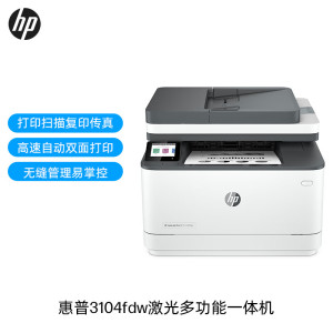 惠普(HP) MFP3104fdw自动双面黑白激光无线打印机一体机自动输稿 无线打印复印扫描一体机双面打印机无线打印机惠普多功能一体机(打印复印扫描传真)替代227fdw 标准配置