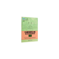 正版新书]白榆种质资源描述规范和数据标准臧德奎9787521904307