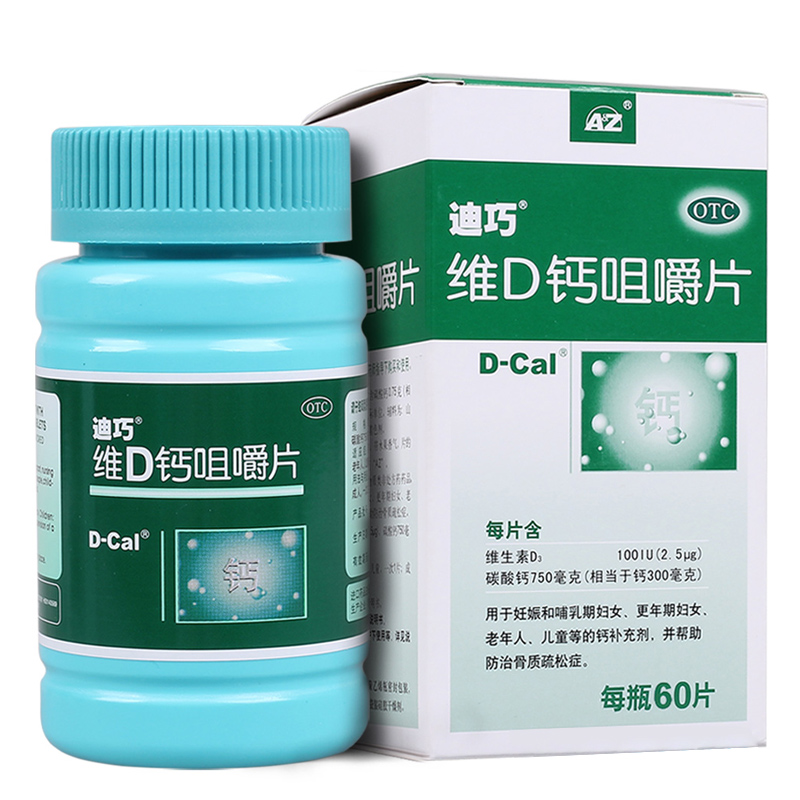 2盒装]迪巧 维d钙咀嚼片 60片*2瓶 孕妇儿童钙片老年人成人钙片 骨质