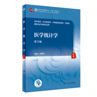 [M]医学统计学(第3版/本科中医药类/配增值) 史周华 著 -9787117315838