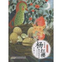 小学生课外阅读书籍全套 杨红樱系列书稻草人叶圣陶正版寄小读者儿童文学读物故事书 班主任老师推荐6-12周岁4-6年级