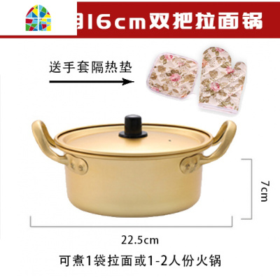 送手套韩国拉面锅网红泡面小食堂韩式铝锅方便面用汤锅煮锅 FENGHOU 电磁炉两用18cm电磁炉两用18送手