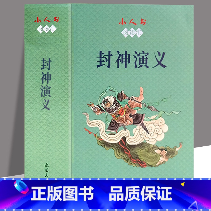[全15册]封神演义 [正版]小人书阅读汇小人书封神演义连环画全15册岳飞传孟庆江哪吒闹东海杨戬除四魔火烧琵琶精诸侯反朝