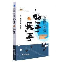 [N]围棋实战好手与恶手/围棋人经典文库-9787559124135