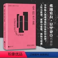 [正版]爱的荒漠(诺贝尔文学奖获得者弗朗索瓦·莫里亚克代表作,全新直译精装版!)