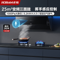 [变频]老板(ROBAM)烟灶套餐两件套 侧吸触控式25立方抽油烟机+5.2kW灶具套餐厨电套装28X6ST+57B0X