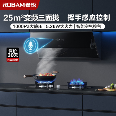 [变频]老板(ROBAM)烟灶套餐两件套 侧吸触控式25立方抽油烟机+5.2kW灶具套餐厨电套装28X6ST+57B0X
