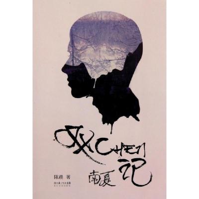 正版新书]双CHEN记(南夏)陈晨9787535451507