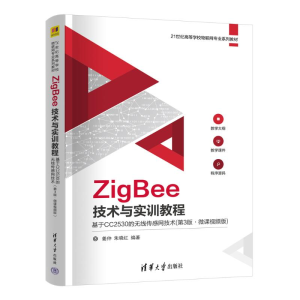 正版新书]ZigBee技术与实训教程 基于CC2530的无线传感网技术(第