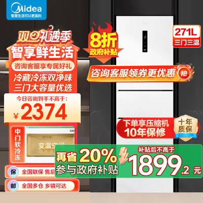 美的(Midea)283白色三门三开门大容量家用小型电冰箱MR-283WTPZE极地白一级能效风冷无霜租房小冰箱多门