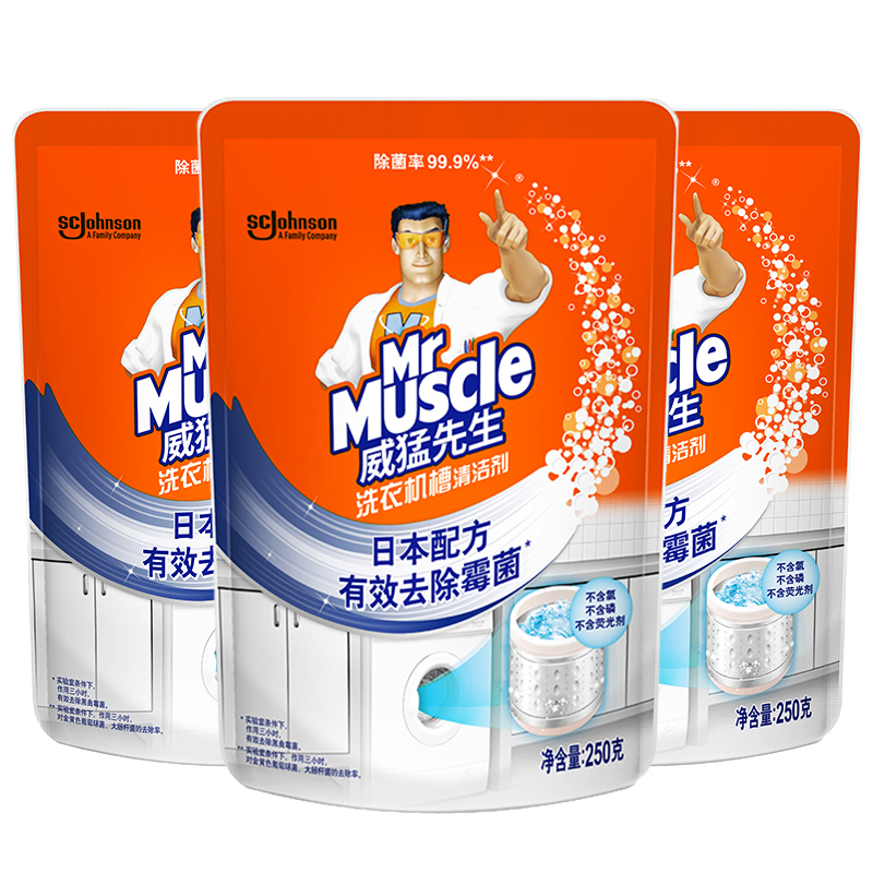 威猛先生洗衣机槽清洁剂250g*3袋 全自动波轮滚桶内桶除菌洗衣机清洗剂 除垢剂