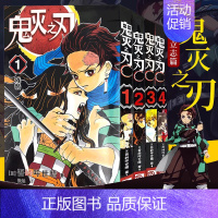 鬼灭之刃1-4[炭治郎立志篇] [正版]旗舰鬼灭之刃漫画书全套卷1-9-10-17册 日番studio简体中文版日本漫画