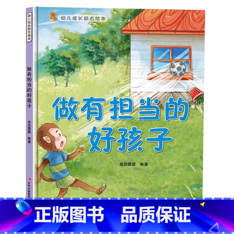 做有担当的好孩子 [正版]幼儿成长励志绘本全10册 坚持梦想不放弃跟拖延说再见精装硬壳硬面绘本有声3-6-8岁小学生性格