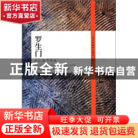 正版 罗生门 [日]芥川龙之介著 吉林出版集团有限责任公司 978754