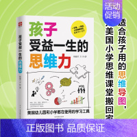 [正版]孩子受益一生的思维力 杨瑜君,万玲 著 家庭教育文教 书店图书籍 古吴轩出版社