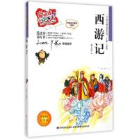 正版新书]西游记(标准注音彩绘版)/中国古典名著系列/爱阅读童年