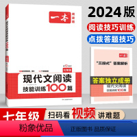 [2024新]一本.七年级语文阅读训练 七年级 [正版]2024新版一本初中现代文阅读技能训练100篇 七年级第12次修