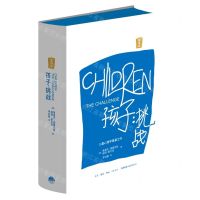 [N]孩子--挑战(重译本)(精)-9787807683971
