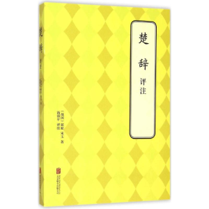 [M]楚辞评注-9787550238671