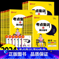 [热卖❤3本]语文+数学+英语 人教版 六年级上 [正版]新全优考点集训与满分备考一二年级三四年级五六年级上下册语文数学