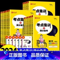 [热卖❤3本]语文+数学+英语 人教版 六年级上 [正版]新全优考点集训与满分备考一二年级三四年级五六年级上下册语文数学