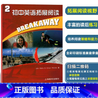 初中英语拓展阅读 2 第二册 初中通用 [正版]初中英语拓展阅读2第二册培养阅读策略和阅读能力提升思维品质适合初二初三年