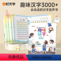 能说会道趣味汉字3000字 [正版] 能说会道趣味汉字3000字幼小衔接汉字启蒙 2-8岁幼儿学汉字认字启蒙手指点读发声
