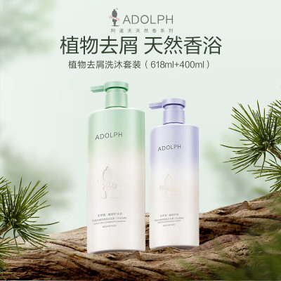 阿道夫(ADOLPH)天然香去屑洗沐套组(去屑洗发水618ml+沐浴露400ml )