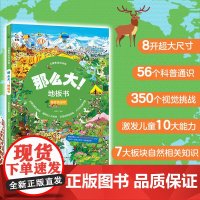 那么大地板书超大宝宝绘本全套8册 儿童这么大的地板书专注力训练幼儿3-6岁绘本早教书孩子观察力益智游戏书找不同