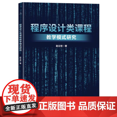 程序设计类课程教学模式研究