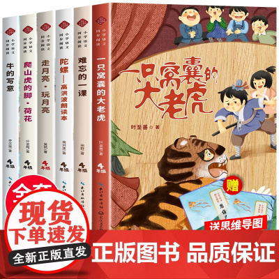 四年级上册必读的课外书老师语文同步阅读书籍 走月亮玩月亮陀螺书高洪波儿童文学牛的写意 爬山虎的脚荷花篇叶圣陶散文童话集