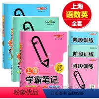 上海学霸笔记 小学(语数英) 小学通用 [正版]上海学霸笔记小学语文数学英语三年级四年级五年级学霸笔记任选小学生二年级上