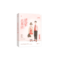 正版新书]星星在靠近金京南,魅丽文化9787559436344