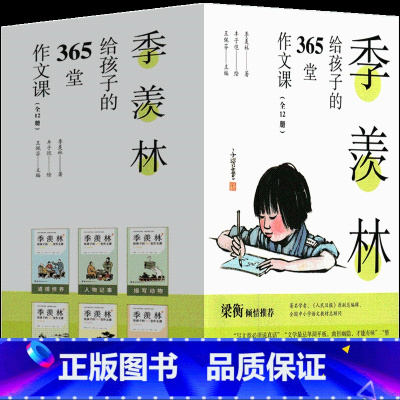 季羡林给孩子的365堂作文课季羡林著 [正版]论语(注音绘本版)罗伟 编著 四年级上册必读书课外书小学生老师书籍儿童论语