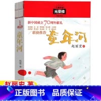 童年河 [正版]童年河赵丽宏著五六年级文学类课外书完整版小学5-6五六年级上下册阅读目录现代出版社儿童文学书籍曹文轩