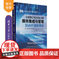[正版新书]全球数字化环境下的服务集成与管理 (澳)米歇尔 梅杰 戈德史密斯(Michelle Major Gol