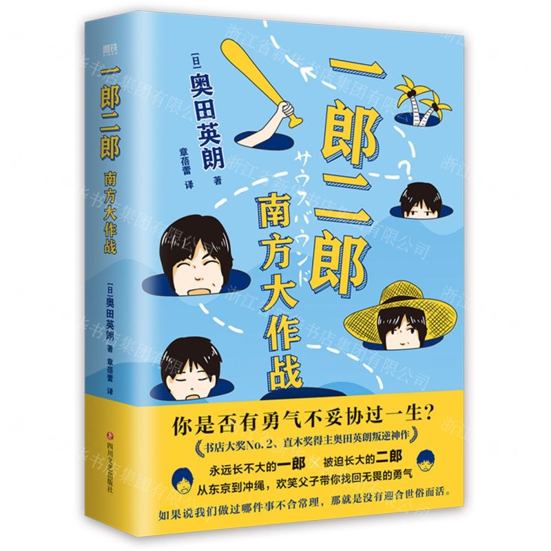 [N]一郎二郎(南方大作战)-9787541165566