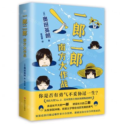[N]一郎二郎(南方大作战)-9787541165566