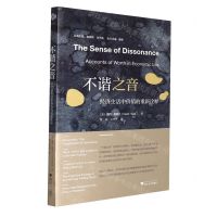 [N]不谐之音(经济生活中价值的重新诠释)-9787308213868