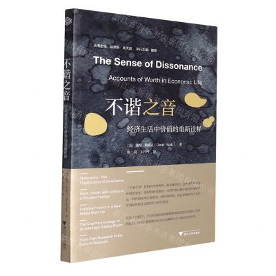 [N]不谐之音(经济生活中价值的重新诠释)-9787308213868
