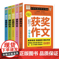 全5册小学生高分作文导航辅导教材三年级作文书大全3-6年级四五六小学满分作文/获奖/优秀/分类/考场作文书小学4-6同步