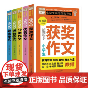 全5册小学生高分作文导航辅导教材三年级作文书大全3-6年级四五六小学满分作文/获奖/优秀/分类/考场作文书小学4-6同步