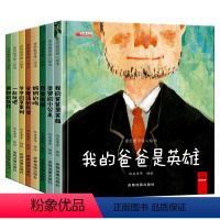 精装硬壳绘本全套8册[爱的教育亲情培养绘本] [正版]全套精装硬壳绘本3–6岁国际获奖儿童绘本3一6硬皮4-5岁国外经典
